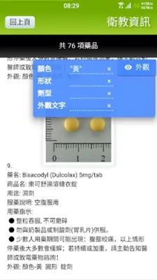 亞東醫點通 android App screenshot 1