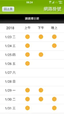 亞東醫點通 android App screenshot 3