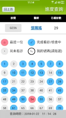 亞東醫點通 android App screenshot 4