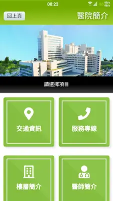 亞東醫點通 android App screenshot 6