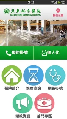 亞東醫點通 android App screenshot 7